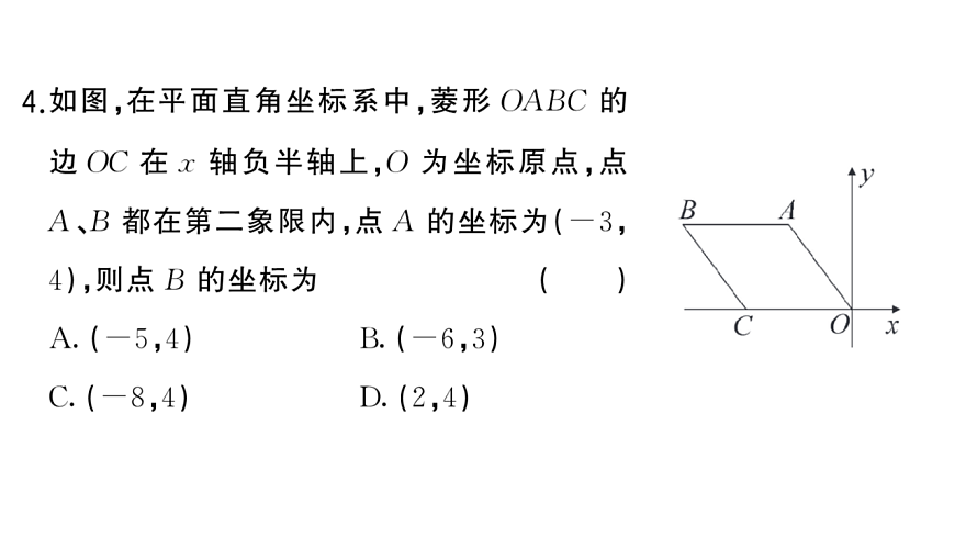 初中数学新华东师大版八年级下册18.2.1第2课时 菱形性质的运用课堂作业课件（2026春）（放映显示答案）第5页