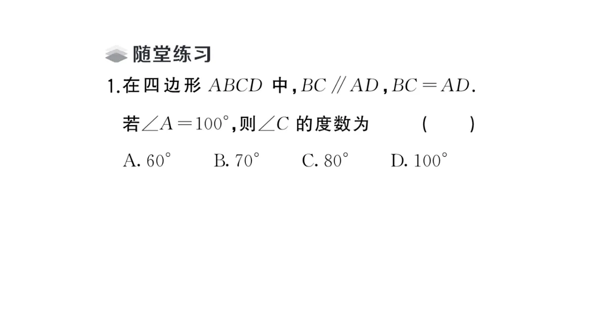 初中数学新华东师大版八年级下册17.2第3课时 平行四边形性质与判定的综合运用课堂作业课件（2026春）（放映显示答案）第2页