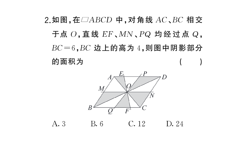初中数学新华东师大版八年级下册17.1第3课时 平行四边形性质的综合运用课堂作业课件（2026春）（放映显示答案）第4页