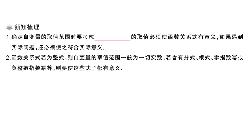 初中数学新华东师大版八年级下册16.1第2课时确定函数关系式及自变量的取值范围课堂作业课件（2026春）（放映显示答案）第2页