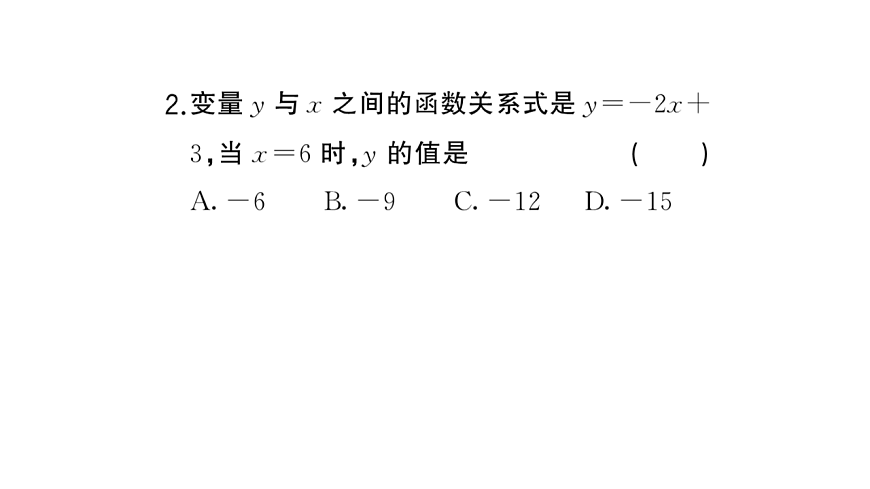 初中数学新华东师大版八年级下册16.1第2课时确定函数关系式及自变量的取值范围课堂作业课件（2026春）（放映显示答案）第4页