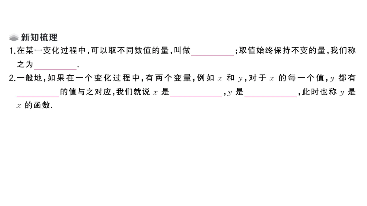 初中数学新华东师大版八年级下册16.1第1课时 变量与函数课堂作业课件（2026春）（放映显示答案）第2页