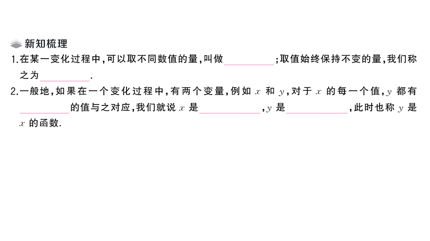 初中数学新华东师大版八年级下册16.1第1课时 变量与函数课堂作业课件（2026春）（放映显示答案）第2页