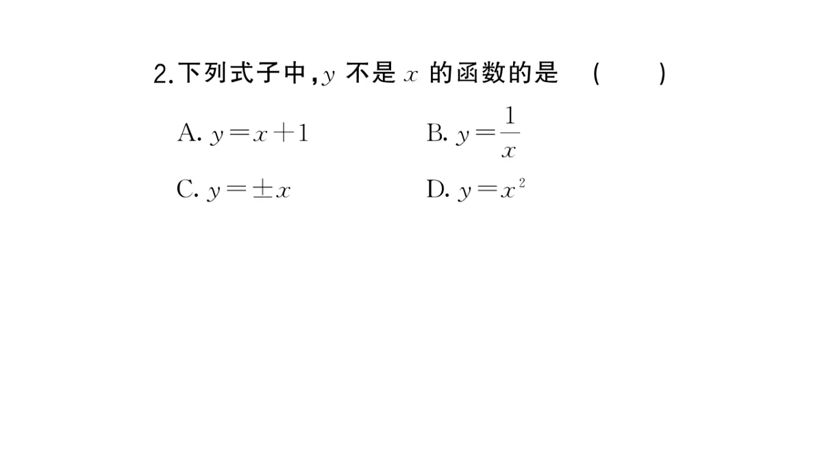 初中数学新华东师大版八年级下册16.1第1课时 变量与函数课堂作业课件（2026春）（放映显示答案）第4页