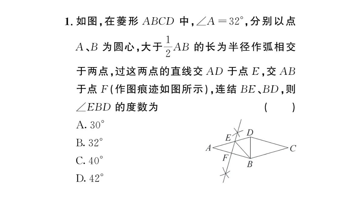 初中数学新华东师大版八年级下册第18章专题14 尺规作图及相关计算与证明课后作业课件（2026春）（放映显示答案）第2页