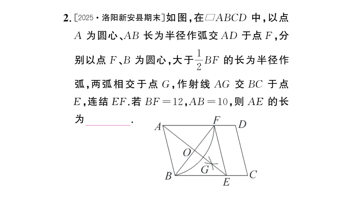 初中数学新华东师大版八年级下册第18章专题14 尺规作图及相关计算与证明课后作业课件（2026春）（放映显示答案）第3页