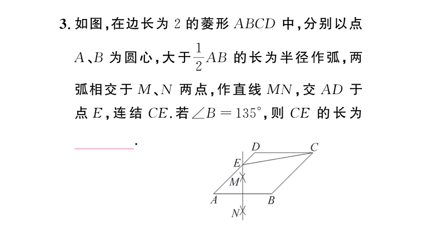 初中数学新华东师大版八年级下册第18章专题14 尺规作图及相关计算与证明课后作业课件（2026春）（放映显示答案）第4页
