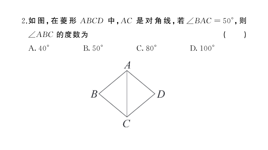 初中数学新华东师大版八年级下册第18章 综合训练作业课件（2026春）（放映显示答案）第3页