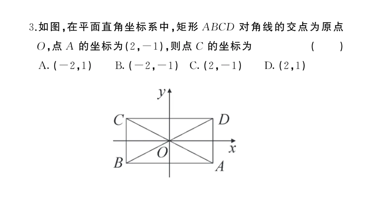 初中数学新华东师大版八年级下册第18章 综合训练作业课件（2026春）（放映显示答案）第4页