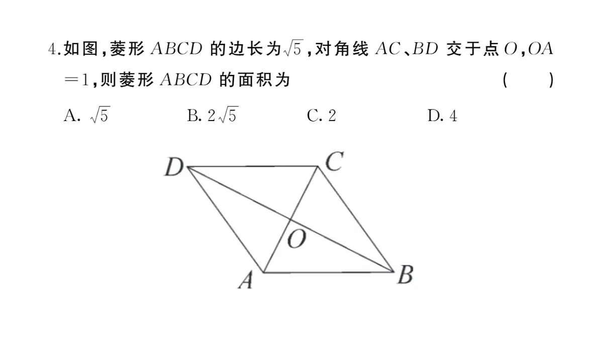 初中数学新华东师大版八年级下册第18章 综合训练作业课件（2026春）（放映显示答案）第5页