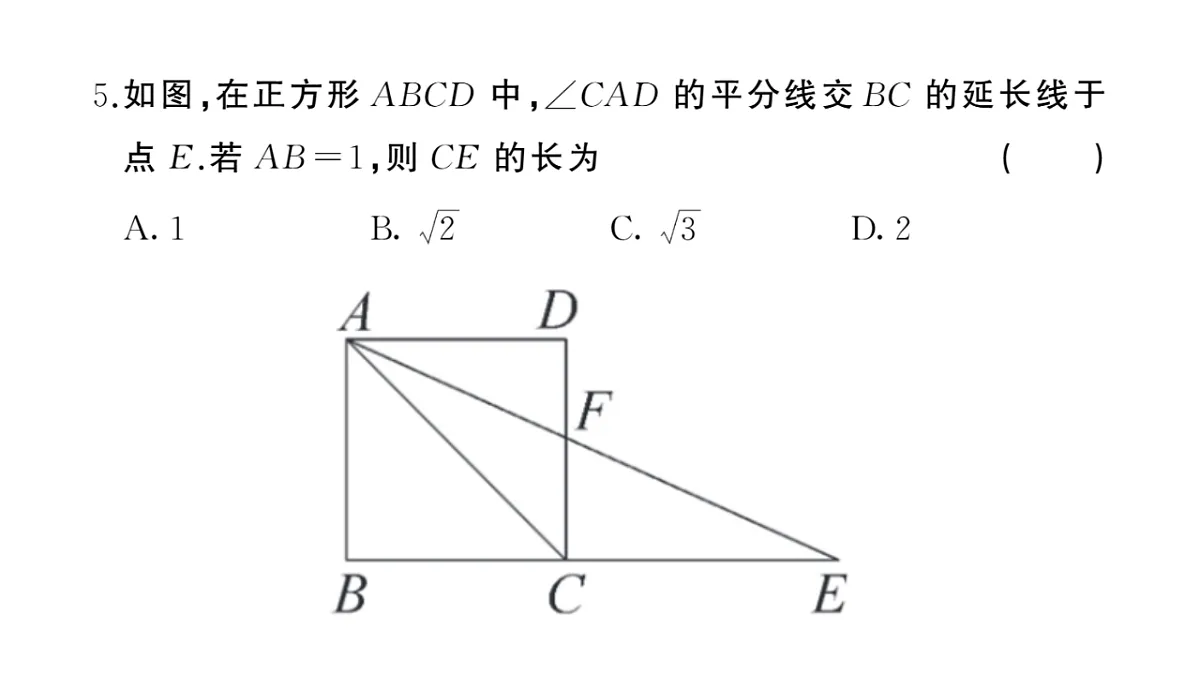 初中数学新华东师大版八年级下册第18章 综合训练作业课件（2026春）（放映显示答案）第6页