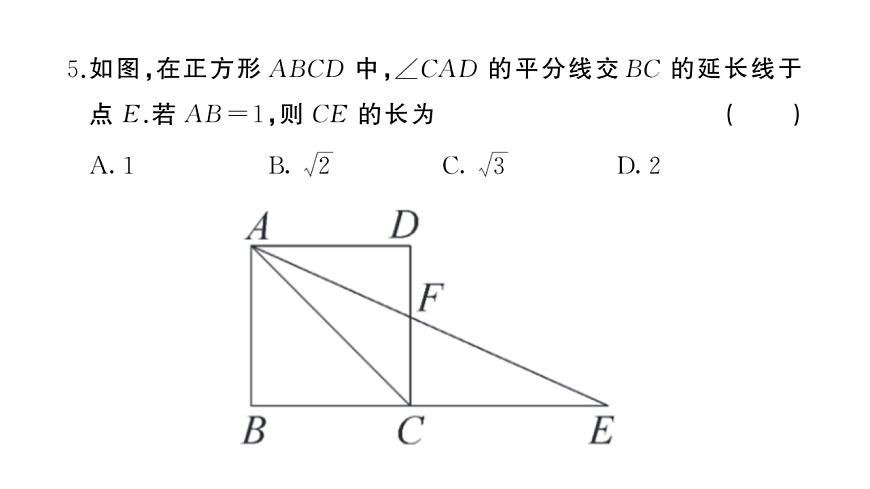初中数学新华东师大版八年级下册第18章 综合训练作业课件（2026春）（放映显示答案）第6页