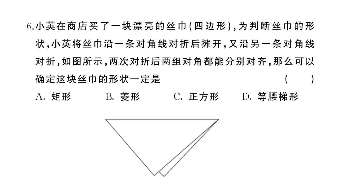初中数学新华东师大版八年级下册第18章 综合训练作业课件（2026春）（放映显示答案）第7页