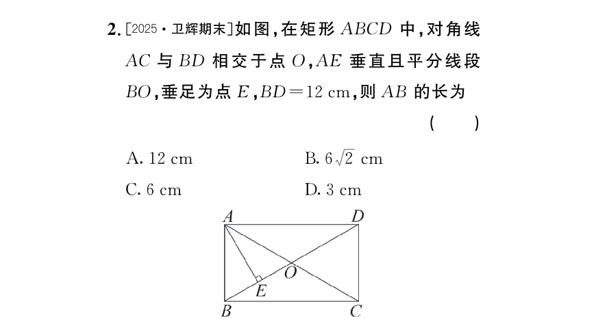 初中数学新华东师大版八年级下册第18章 章末复习课后作业课件（2026春）（放映显示答案）第3页