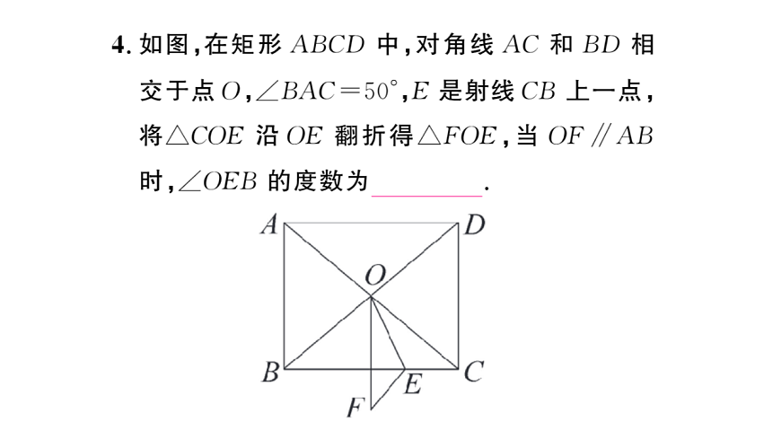 初中数学新华东师大版八年级下册第18章 章末复习课后作业课件（2026春）（放映显示答案）第5页