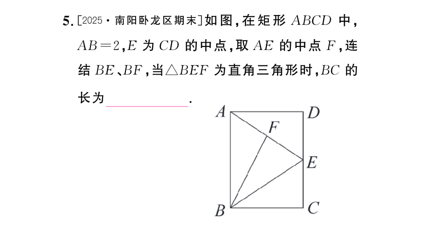 初中数学新华东师大版八年级下册第18章 章末复习课后作业课件（2026春）（放映显示答案）第6页
