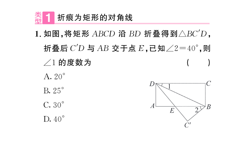 初中数学新华东师大版八年级下册18.1.2专题13 矩形中的折叠问题课后作业课件（2026春）（放映显示答案）第2页