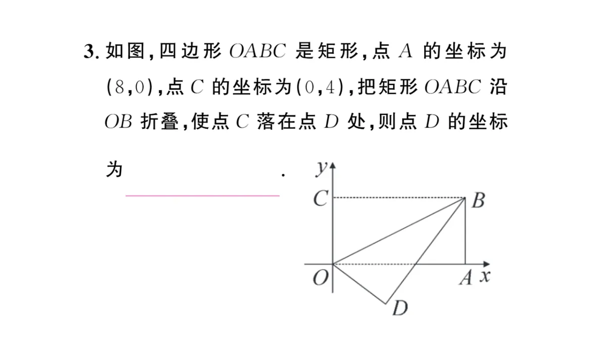 初中数学新华东师大版八年级下册18.1.2专题13 矩形中的折叠问题课后作业课件（2026春）（放映显示答案）第4页