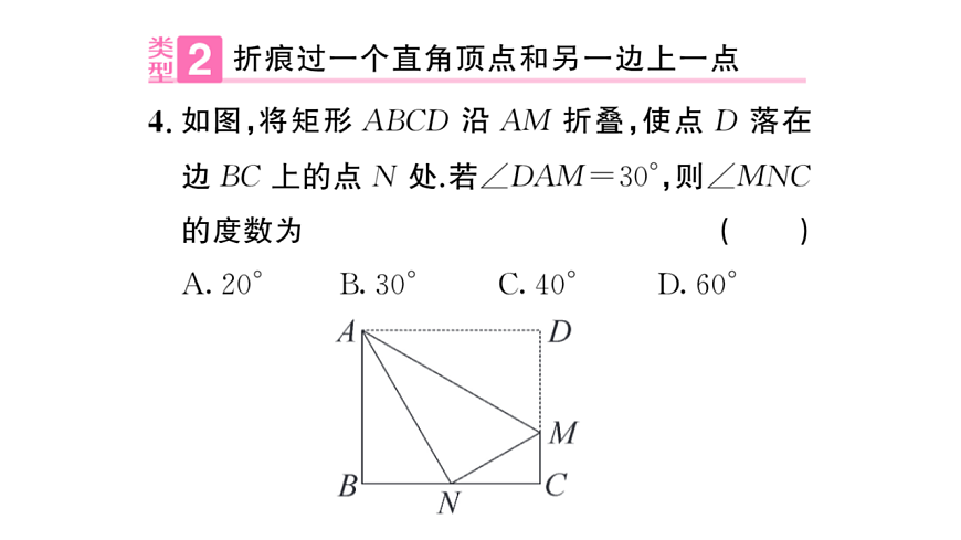 初中数学新华东师大版八年级下册18.1.2专题13 矩形中的折叠问题课后作业课件（2026春）（放映显示答案）第5页