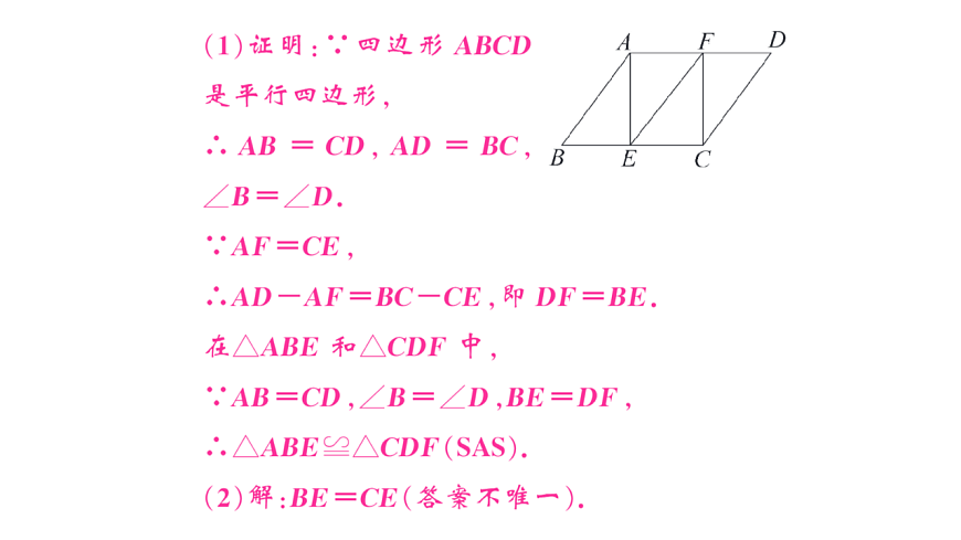 初中数学新华东师大版八年级下册17.2第3课时 平行四边形性质与判定的综合运用课后作业课件（2026春）（放映显示答案）第5页