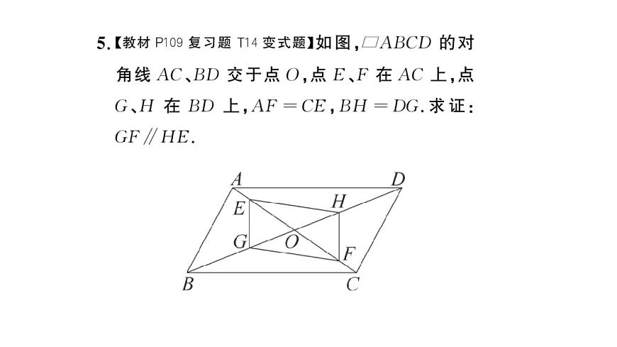 初中数学新华东师大版八年级下册17.2第3课时 平行四边形性质与判定的综合运用课后作业课件（2026春）（放映显示答案）第6页