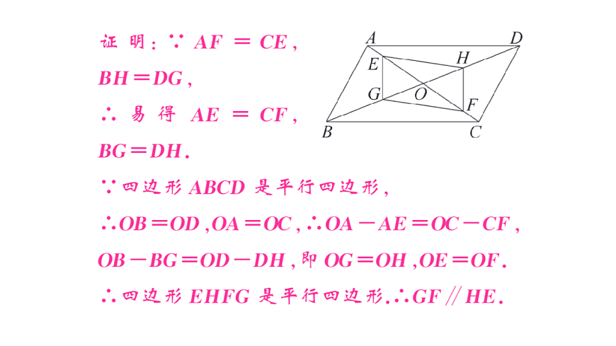 初中数学新华东师大版八年级下册17.2第3课时 平行四边形性质与判定的综合运用课后作业课件（2026春）（放映显示答案）第7页