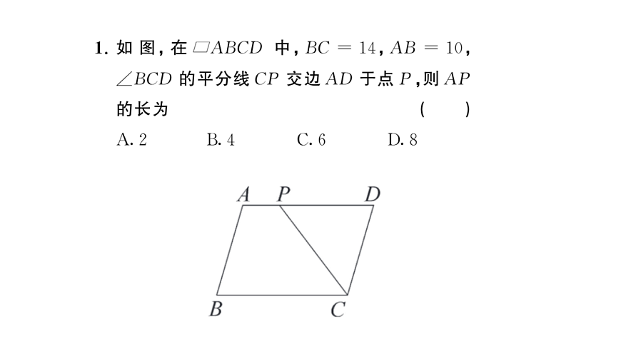 初中数学新华东师大版八年级下册专题12 平行四边形中常见的三种题型课后作业课件（2026春）（放映显示答案）第3页