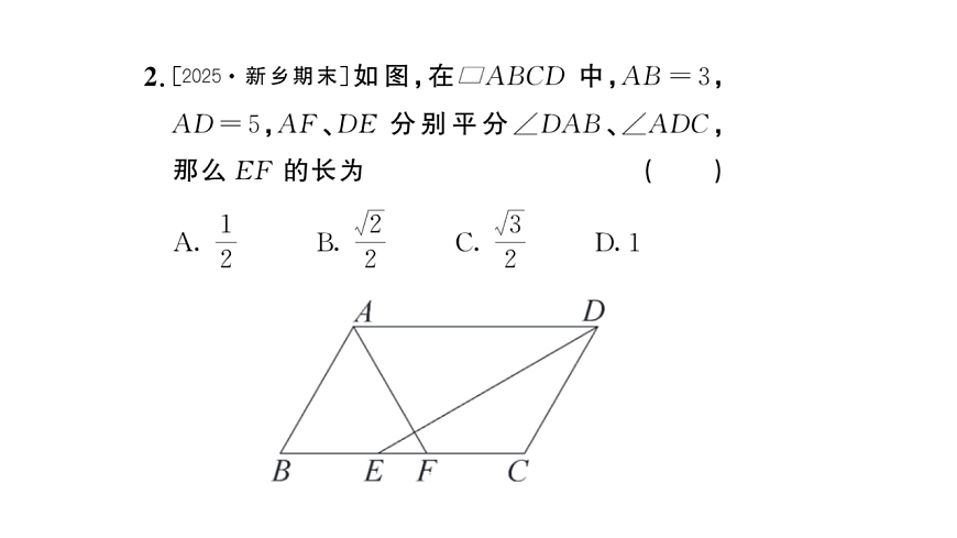 初中数学新华东师大版八年级下册专题12 平行四边形中常见的三种题型课后作业课件（2026春）（放映显示答案）第4页