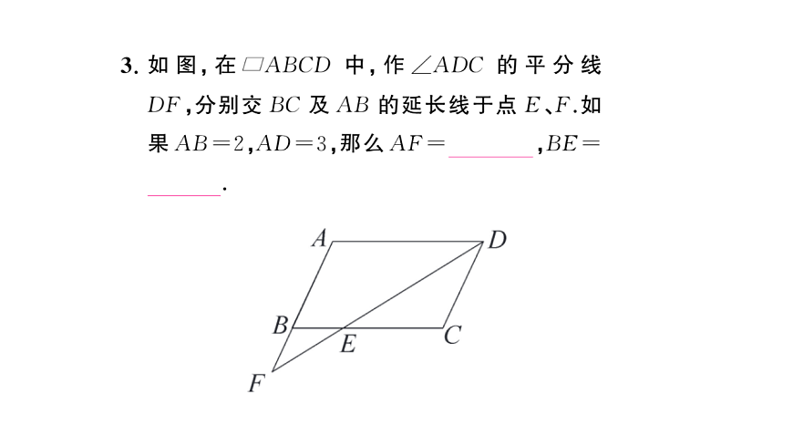 初中数学新华东师大版八年级下册专题12 平行四边形中常见的三种题型课后作业课件（2026春）（放映显示答案）第5页