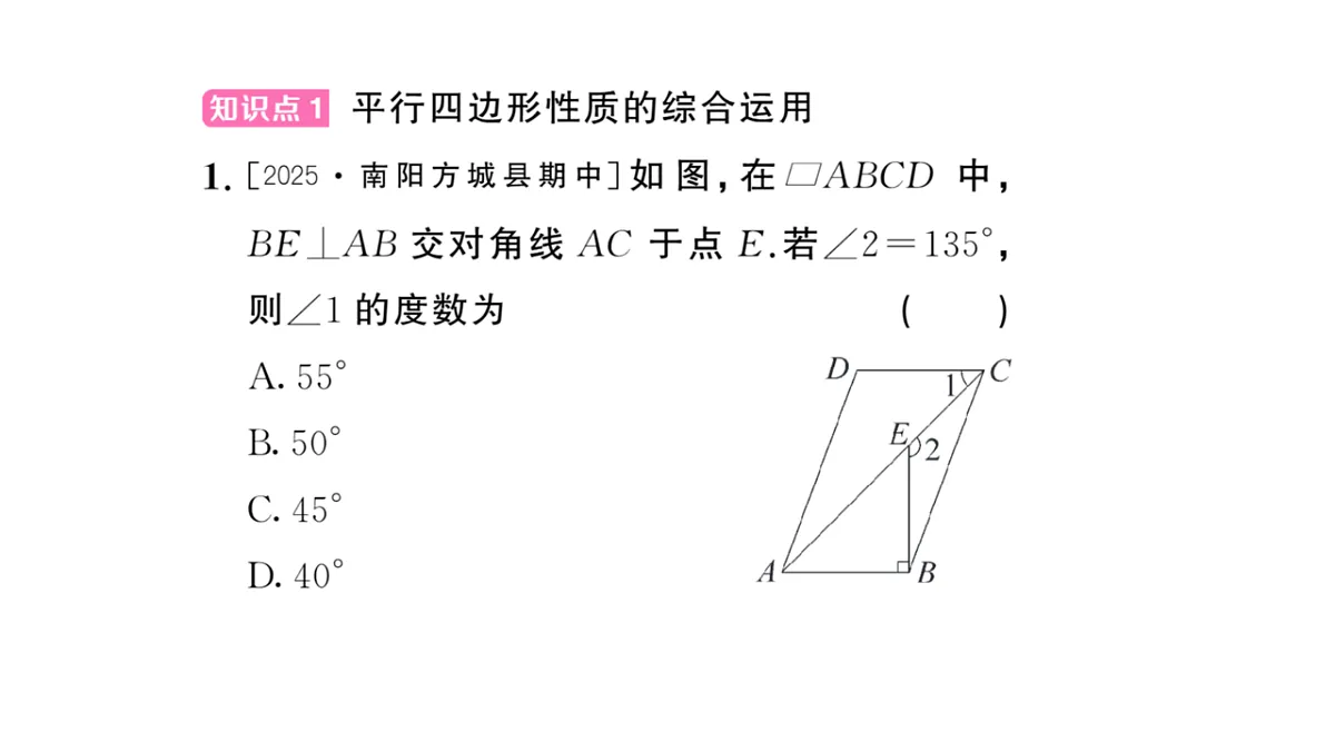 初中数学新华东师大版八年级下册17.1第3课时 平行四边形性质的综合运用课后作业课件（2026春）（放映显示答案）第2页
