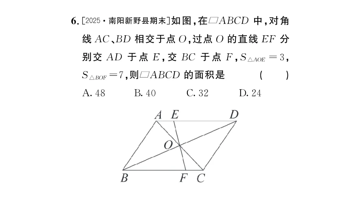 初中数学新华东师大版八年级下册17.1第3课时 平行四边形性质的综合运用课后作业课件（2026春）（放映显示答案）第8页