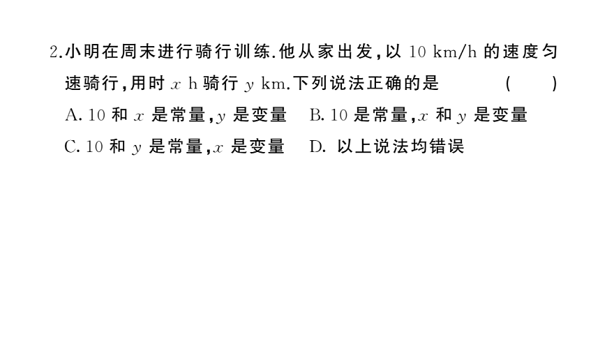 初中数学新华东师大版八年级下册第16章 综合训练作业课件（2026春）（放映显示答案）第3页