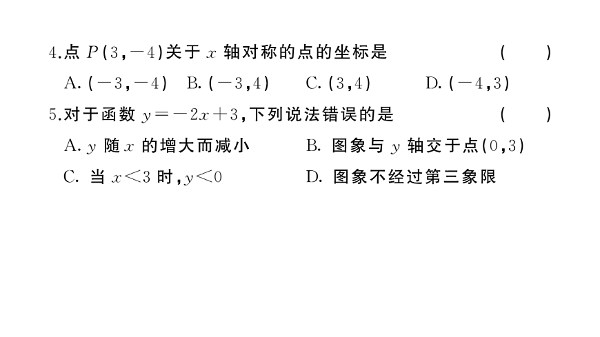 初中数学新华东师大版八年级下册第16章 综合训练作业课件（2026春）（放映显示答案）第5页