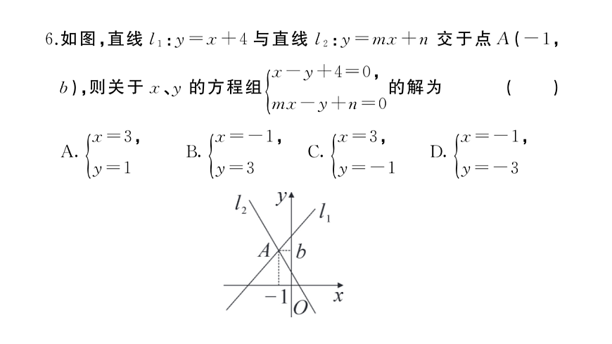 初中数学新华东师大版八年级下册第16章 综合训练作业课件（2026春）（放映显示答案）第6页