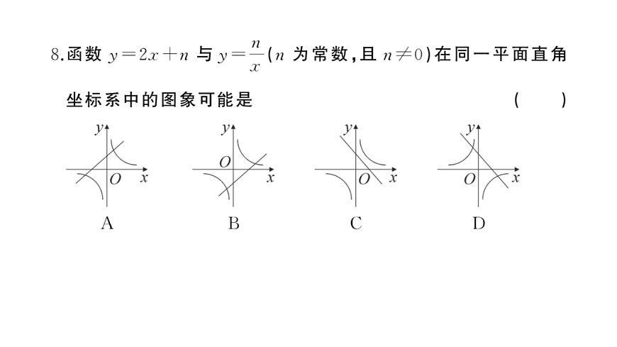 初中数学新华东师大版八年级下册第16章 综合训练作业课件（2026春）（放映显示答案）第8页