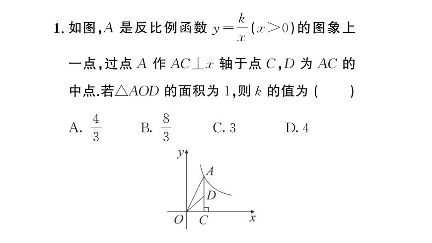 初中数学新华东师大版八年级下册16.4.专题6 反比例函数中k的几何意义 课后作业课件（2026春）（放映显示答案）第3页