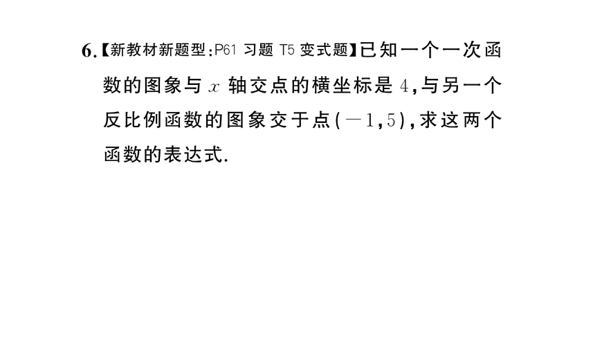 初中数学新华东师大版八年级下册16.4.2 反比例函数的图象和性质 课后作业课件（2026春）（放映显示答案）第7页