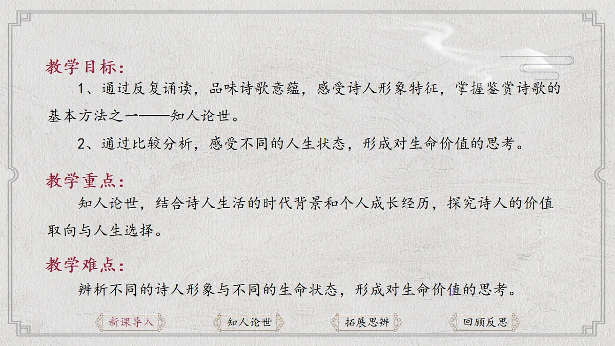 7《短歌行》与《归园田居》比较阅读教学课件统编版高中语文必修上册第2页