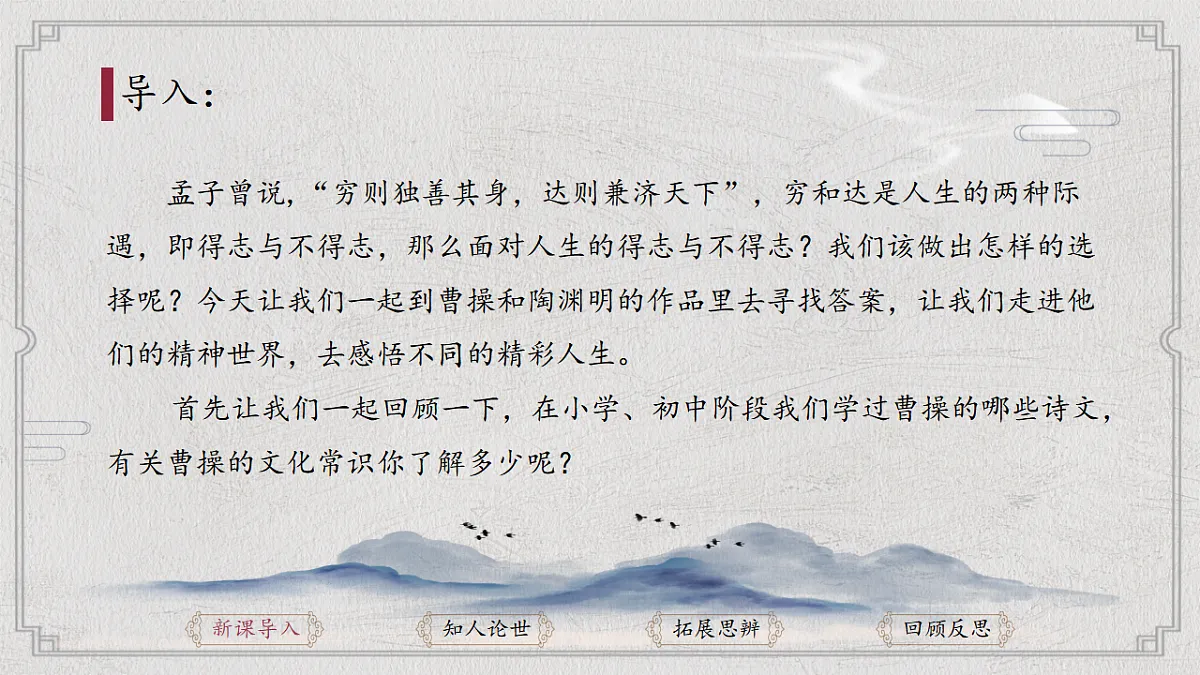 7《短歌行》与《归园田居》比较阅读教学课件统编版高中语文必修上册第3页