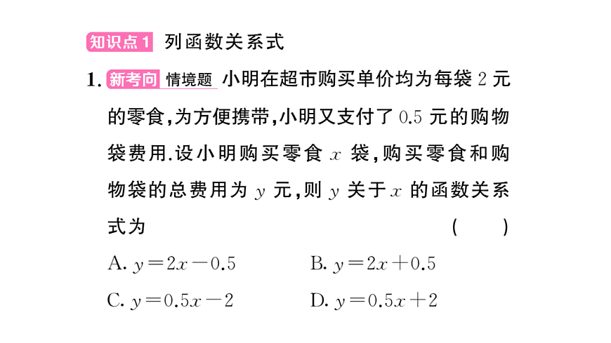 初中数学新华东师大版八年级下册16.1第2课时 确定函数关系式及自变量的取值范围课后作业课件（2026春）（放映显示答案）第2页