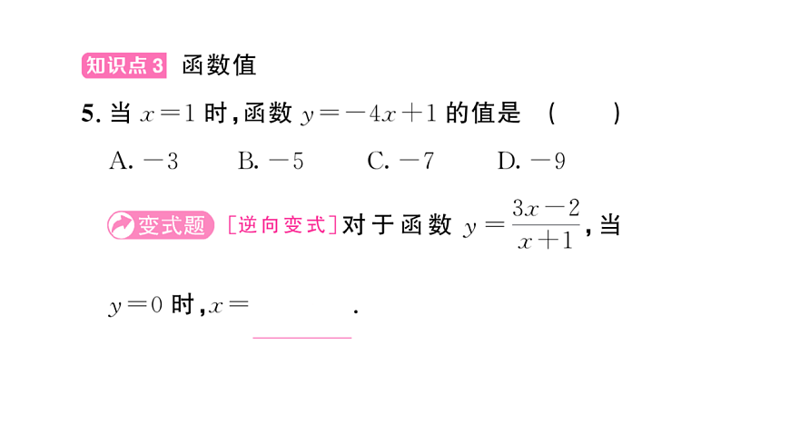 初中数学新华东师大版八年级下册16.1第2课时 确定函数关系式及自变量的取值范围课后作业课件（2026春）（放映显示答案）第5页