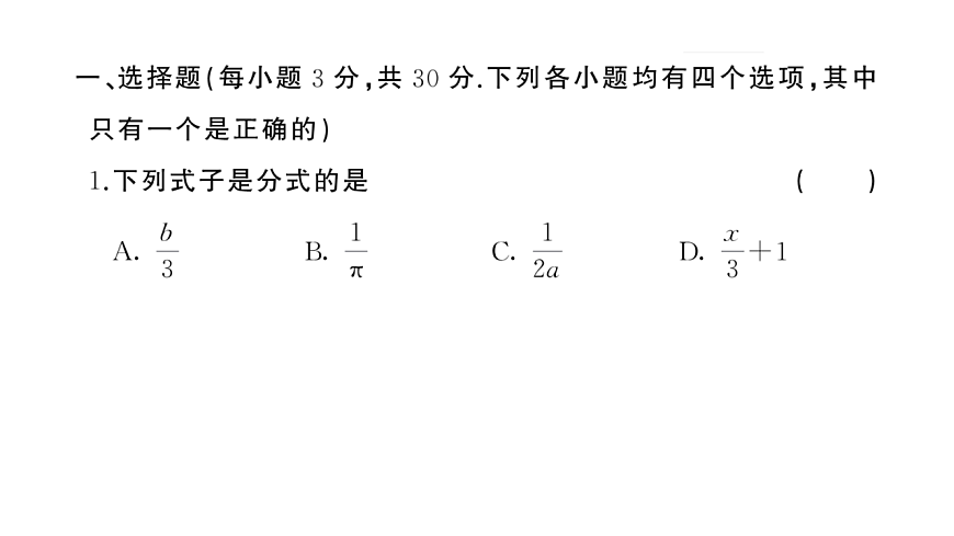 初中数学新华东师大版八年级下册第15章 综合训练作业课件（2026春）（放映显示答案）第2页
