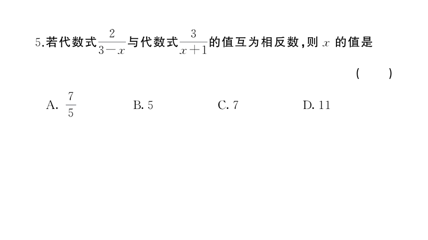 初中数学新华东师大版八年级下册第15章 综合训练作业课件（2026春）（放映显示答案）第6页