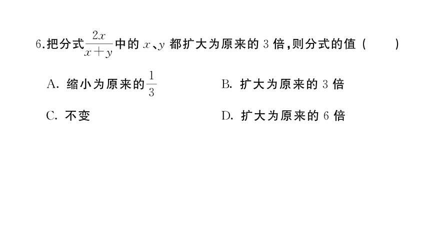 初中数学新华东师大版八年级下册第15章 综合训练作业课件（2026春）（放映显示答案）第7页