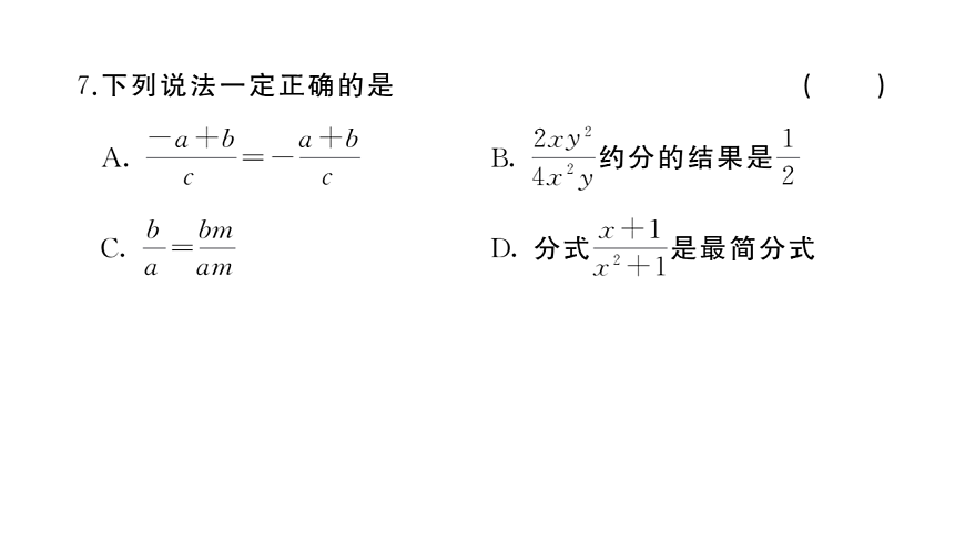 初中数学新华东师大版八年级下册第15章 综合训练作业课件（2026春）（放映显示答案）第8页