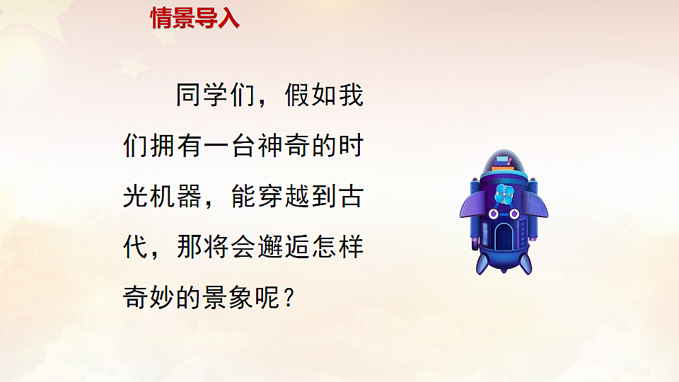 4 銆婂彜浠ｈ瘲姝屽洓棣栥�� 璇句欢-2025--2026瀛﹀勾涓冨勾绾� 璇枃路涓婂唽锛堢粺缂栫増锛�第2页
