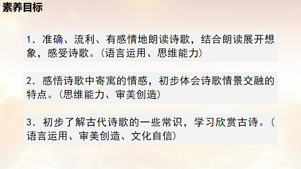 4 銆婂彜浠ｈ瘲姝屽洓棣栥�� 璇句欢-2025--2026瀛﹀勾涓冨勾绾� 璇枃路涓婂唽锛堢粺缂栫増锛�第3页