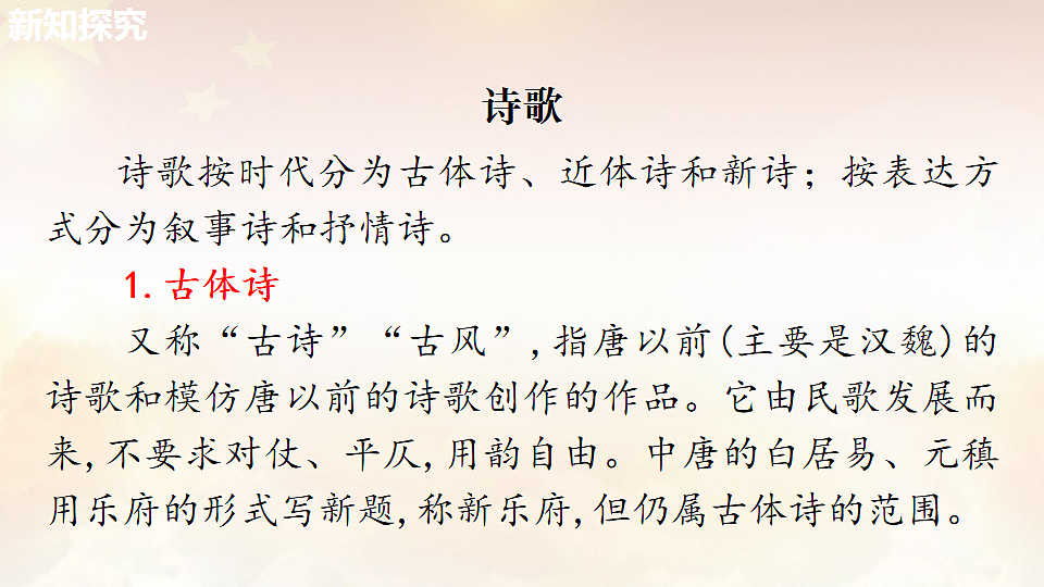 4 銆婂彜浠ｈ瘲姝屽洓棣栥�� 璇句欢-2025--2026瀛﹀勾涓冨勾绾� 璇枃路涓婂唽锛堢粺缂栫増锛�第4页