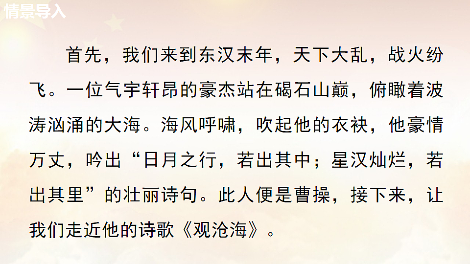 4 銆婂彜浠ｈ瘲姝屽洓棣栥�� 璇句欢-2025--2026瀛﹀勾涓冨勾绾� 璇枃路涓婂唽锛堢粺缂栫増锛�第7页