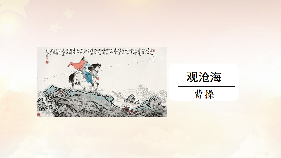 4 銆婂彜浠ｈ瘲姝屽洓棣栥�� 璇句欢-2025--2026瀛﹀勾涓冨勾绾� 璇枃路涓婂唽锛堢粺缂栫増锛�第8页